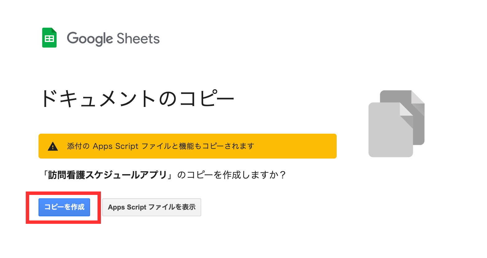 ステップ1：コピーを作成