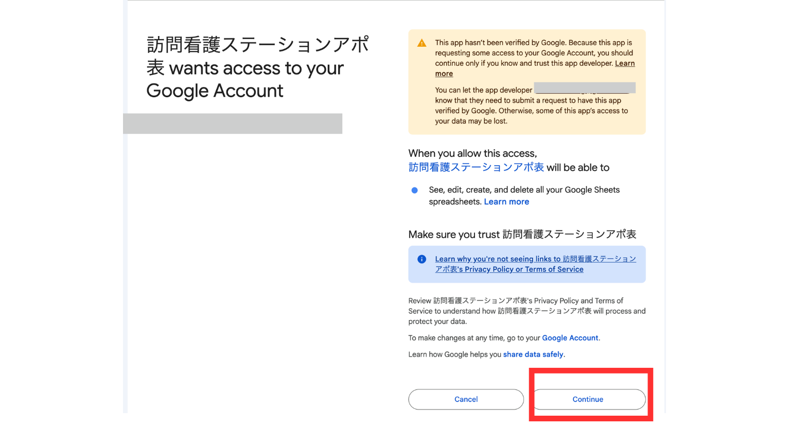 ステップ10：許可をクリック