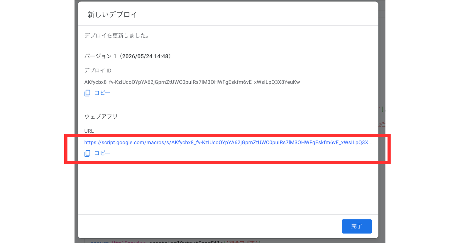 ステップ11：URLをコピーして完了