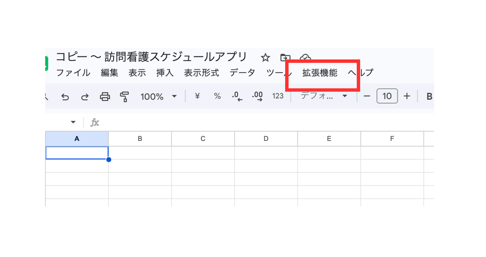 ステップ2：拡張機能をクリック
