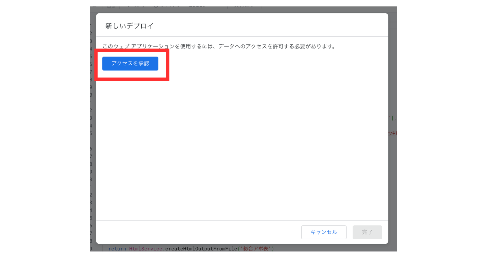 ステップ7：アクセスを承認