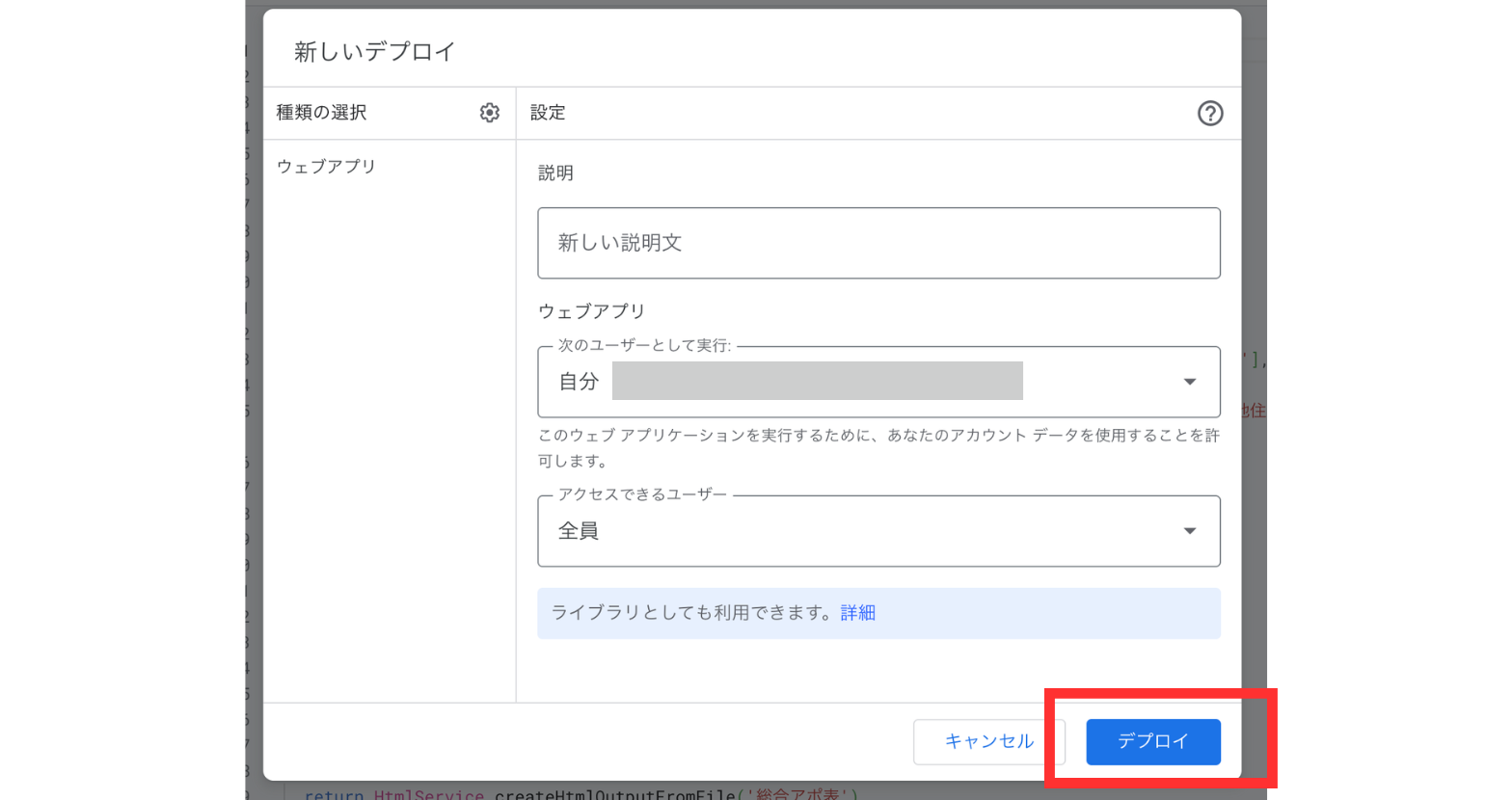 ステップ6：デプロイ設定を確認