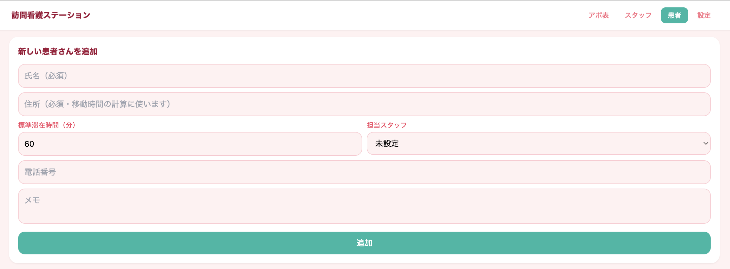 患者登録画面のスクリーンショット