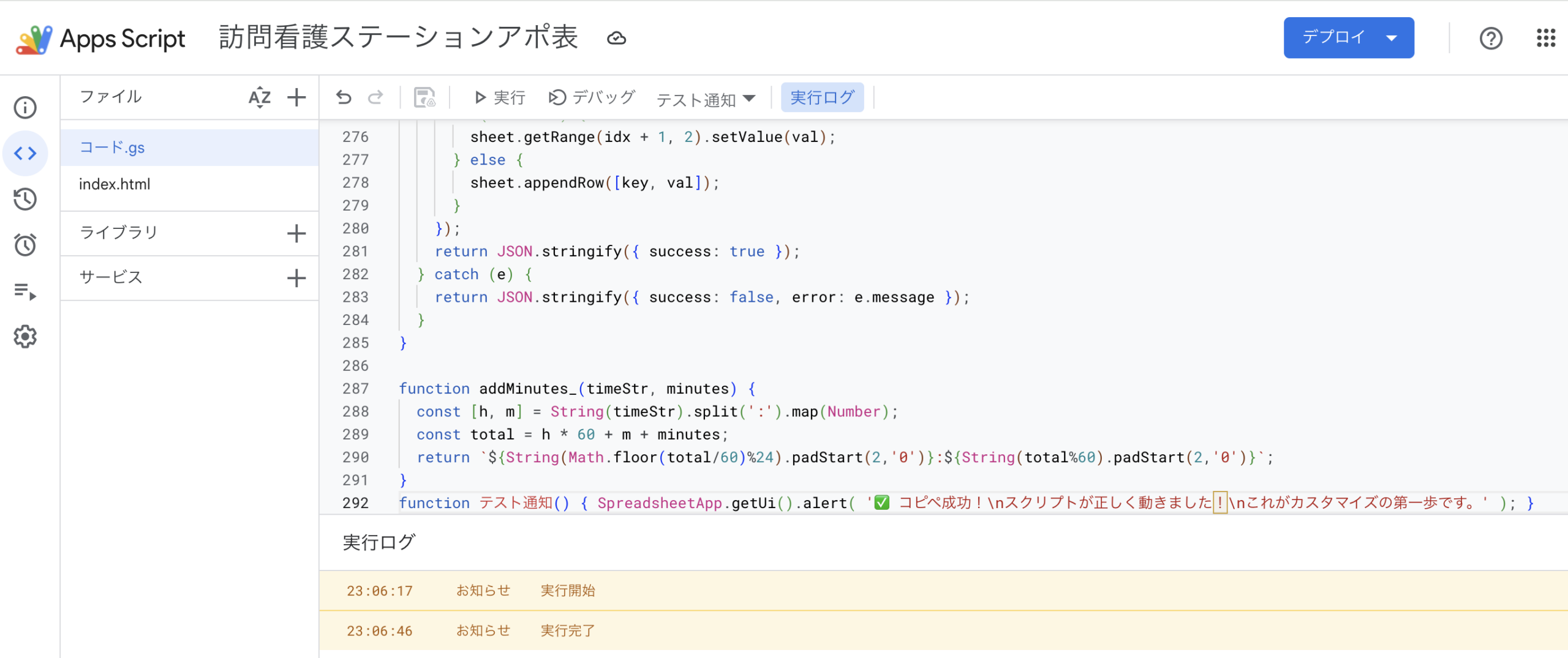 テスト通知関数を選択して実行する画面