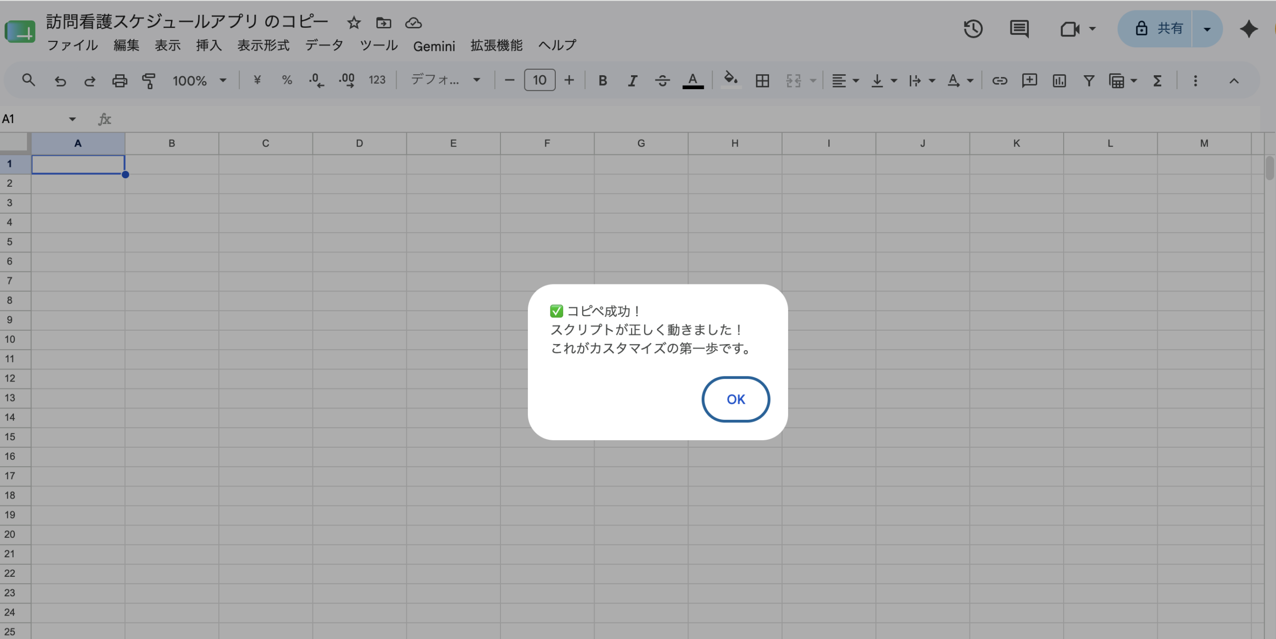 スプレッドシート上にテスト通知のアラートが表示された画面